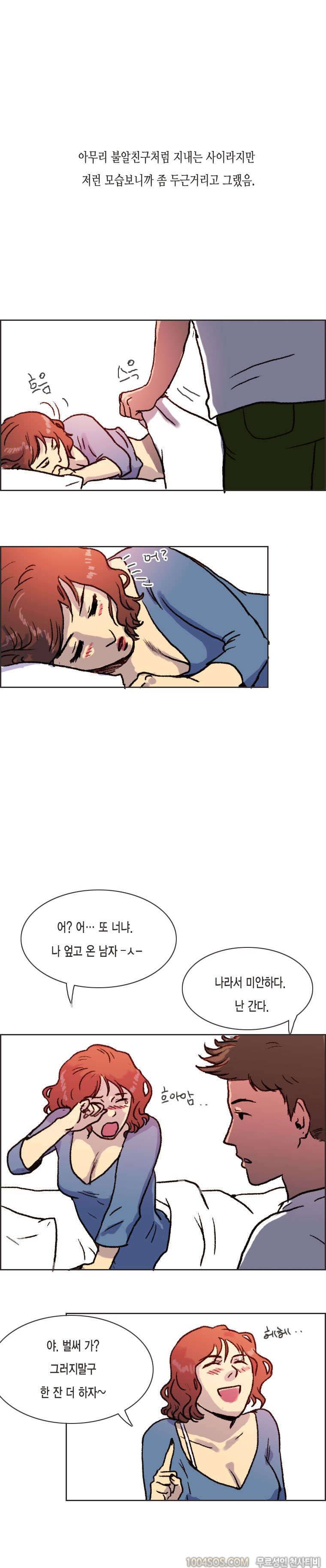 제7화 썸앤썰 여자 사람 친구와 SP된 썰 (상) 7