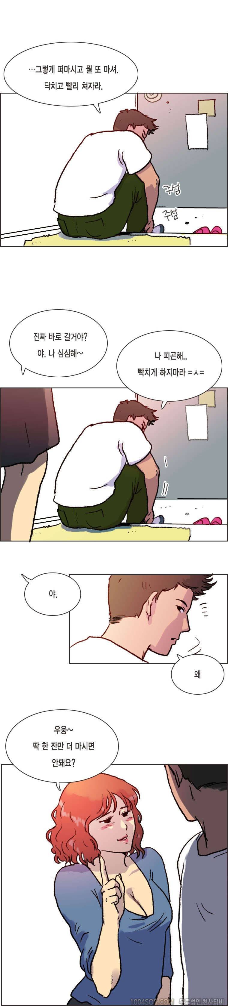 제7화 썸앤썰 여자 사람 친구와 SP된 썰 (상) 8