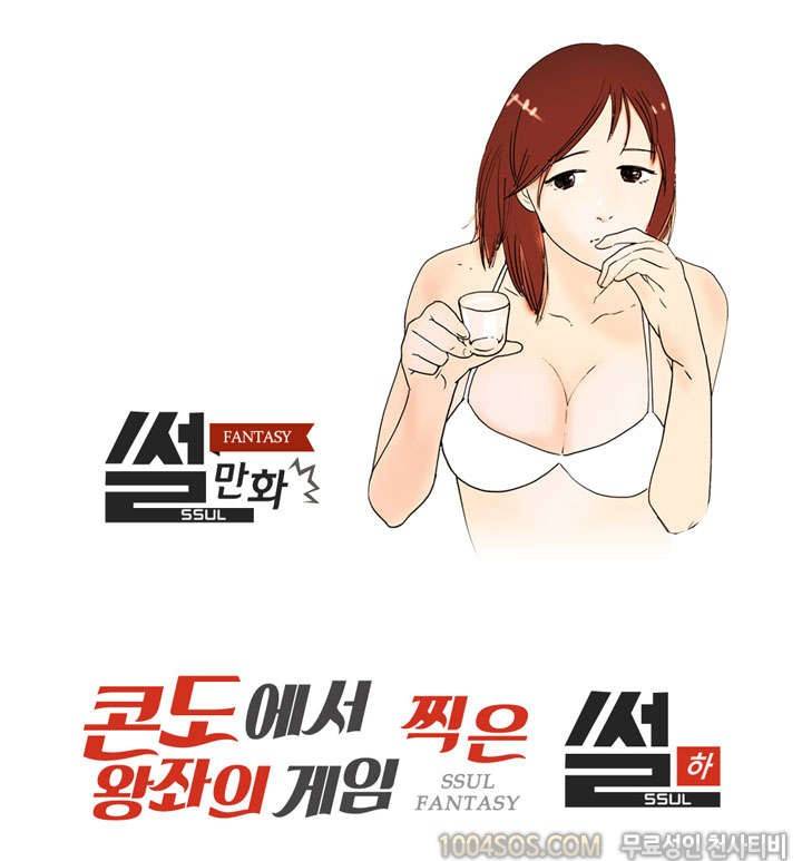 제2화 썰만화 Fantasy 속초에서 왕좌의 김임 찍은 썰 (하) 1