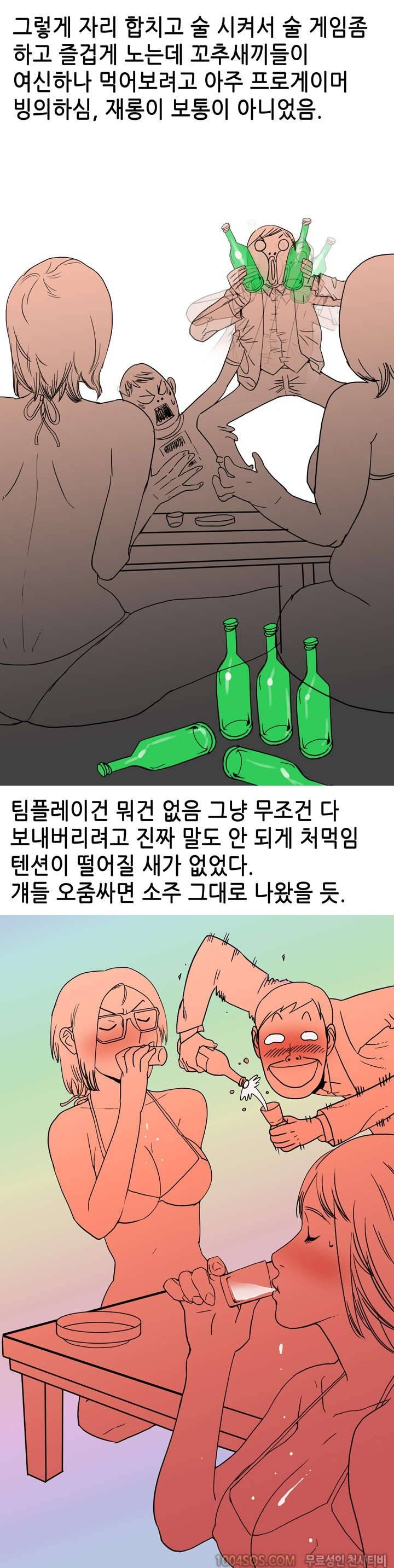 제2화 썰만화 Fantasy 속초에서 왕좌의 김임 찍은 썰 (하) 2