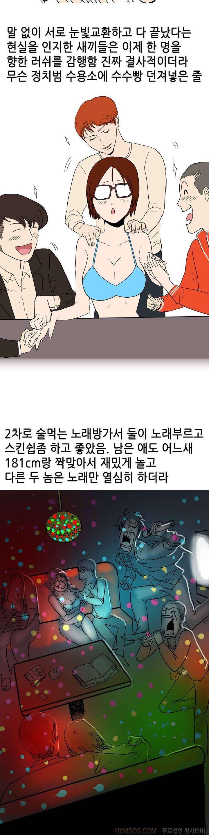제2화 썰만화 Fantasy 속초에서 왕좌의 김임 찍은 썰 (하) 4