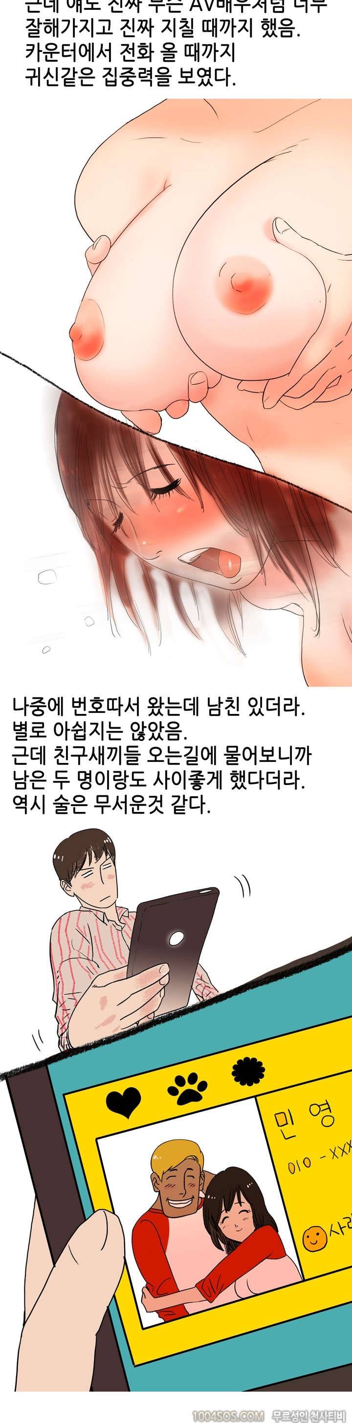 제2화 썰만화 Fantasy 속초에서 왕좌의 김임 찍은 썰 (하) 10