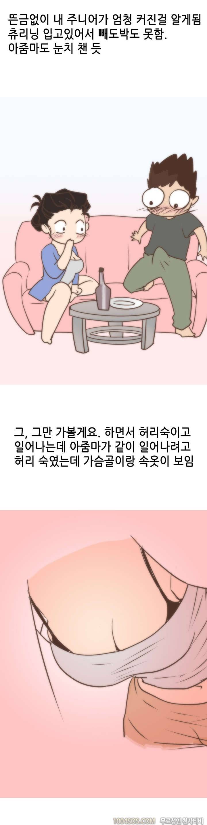 제12화 썰만화 Fantasy 앞집 이혼녀와 한 썰 (하) 2