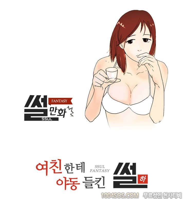 제22화 썰만화 Fantasy 여친한테 야동 들킨 썰 (하) 1