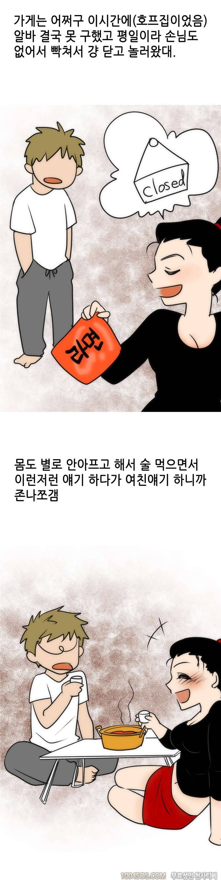 제22화 썰만화 Fantasy 여친한테 야동 들킨 썰 (하) 3