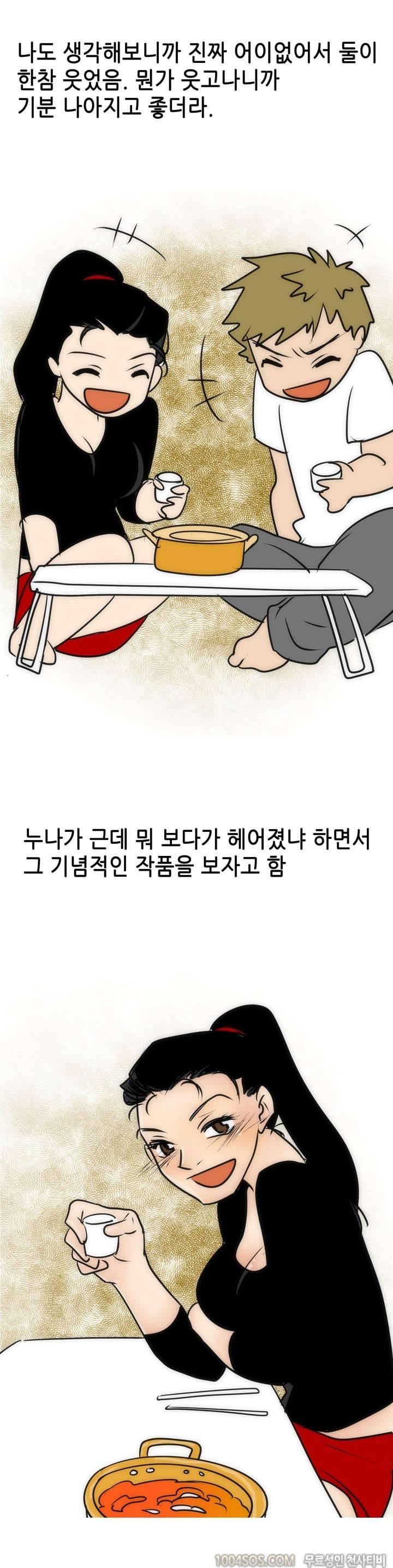 제22화 썰만화 Fantasy 여친한테 야동 들킨 썰 (하) 4