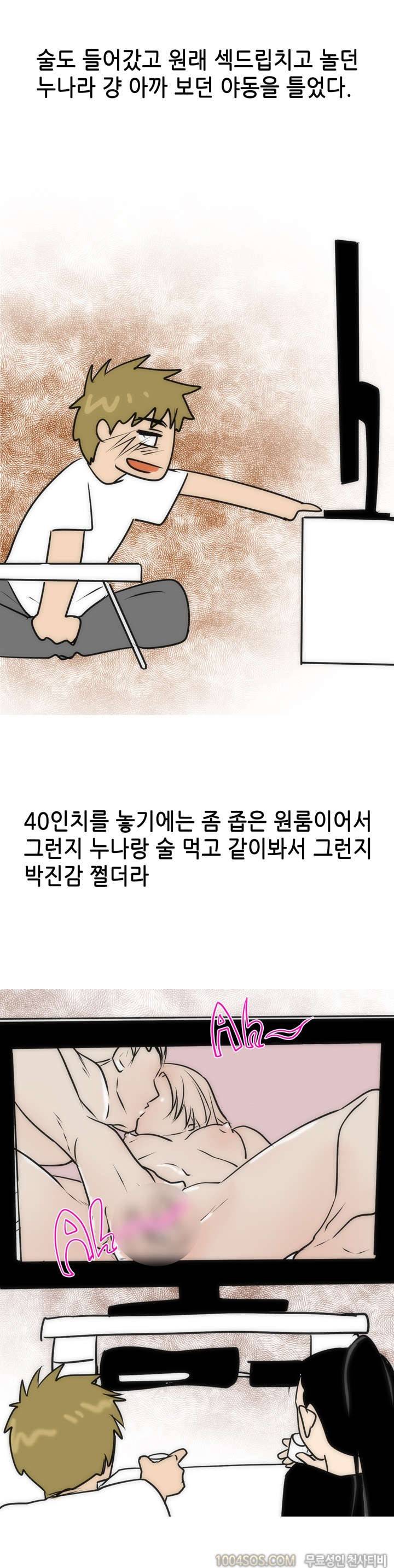 제22화 썰만화 Fantasy 여친한테 야동 들킨 썰 (하) 5