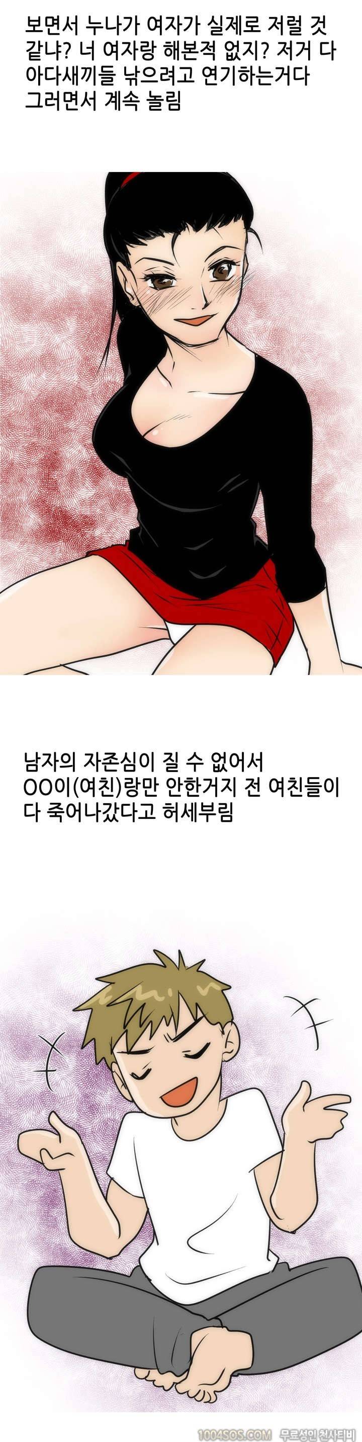 제22화 썰만화 Fantasy 여친한테 야동 들킨 썰 (하) 6