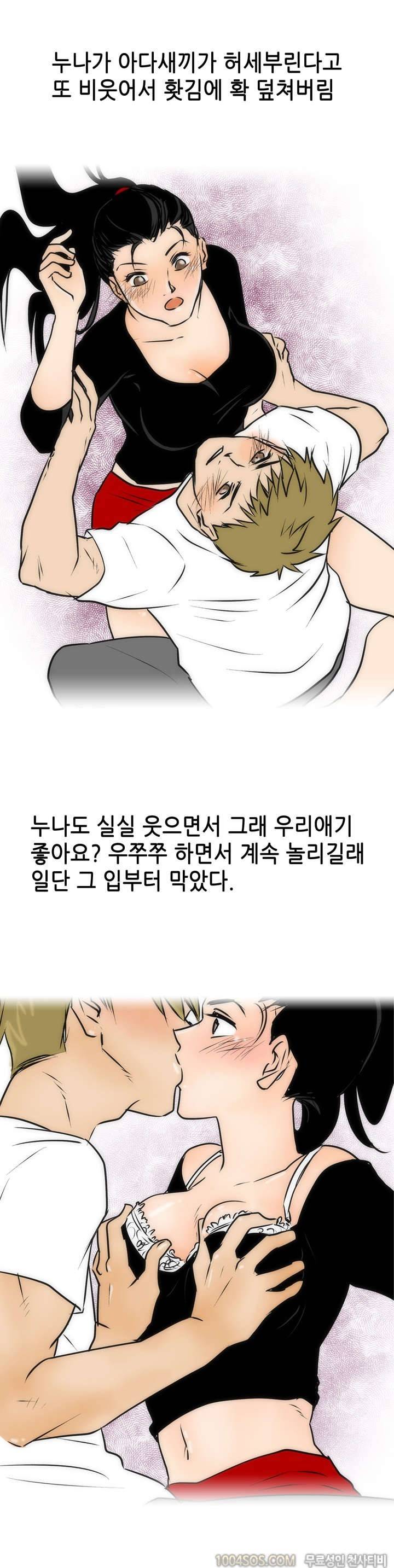 제22화 썰만화 Fantasy 여친한테 야동 들킨 썰 (하) 7