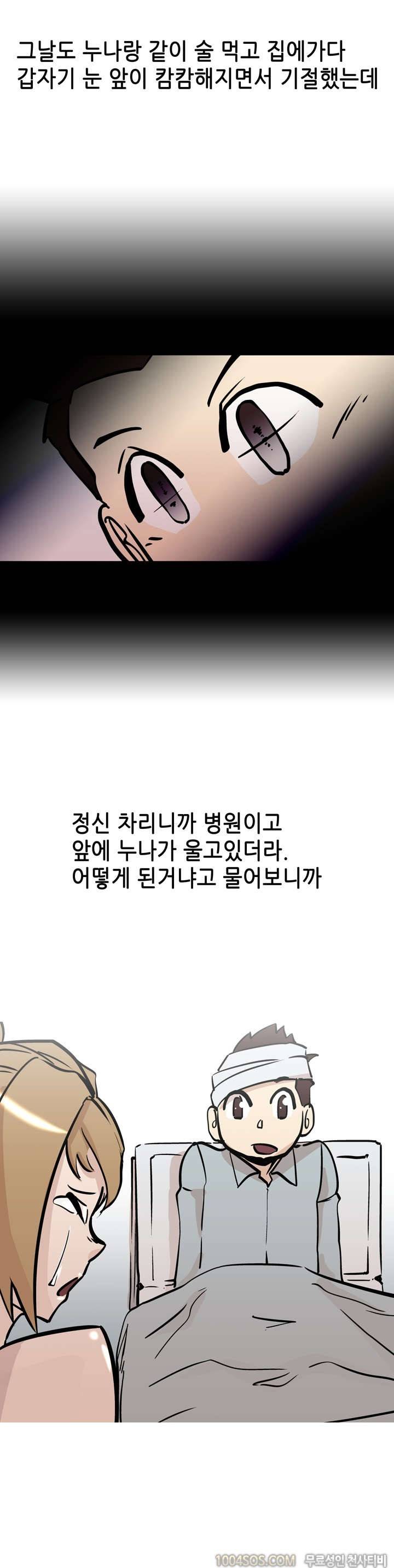제32화 썰만화 Fantasy 킥복싱도장에서 만난 누나랑 한 썰 (하) 2