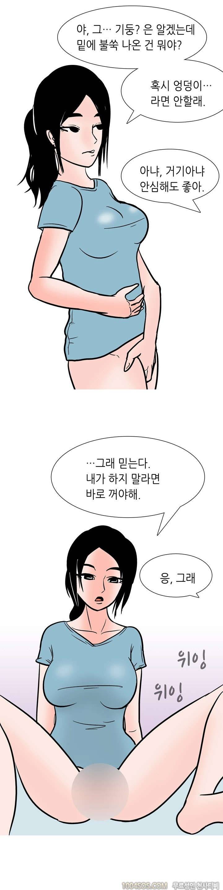 제52화 썰만화 Fantasy 여친이랑 성인도구 써본 썰 (하) 2