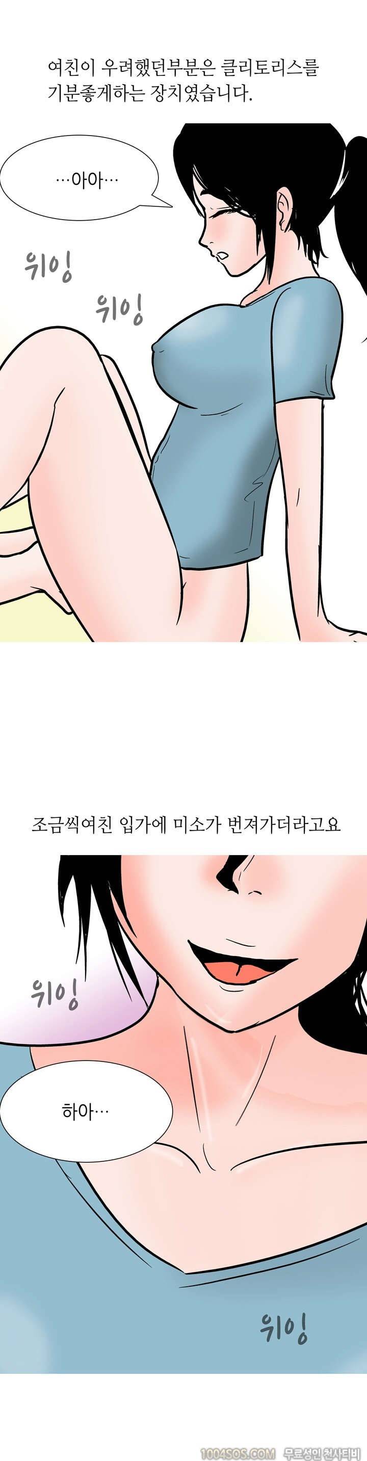 제52화 썰만화 Fantasy 여친이랑 성인도구 써본 썰 (하) 3