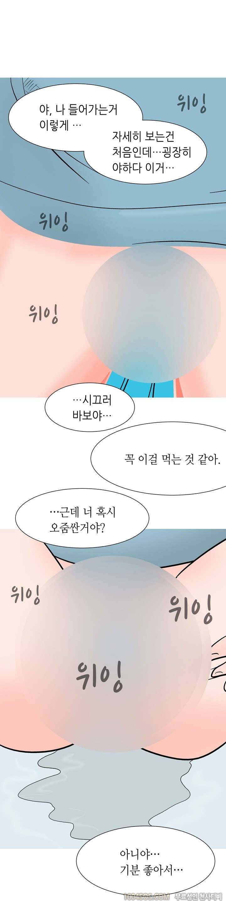 제52화 썰만화 Fantasy 여친이랑 성인도구 써본 썰 (하) 4