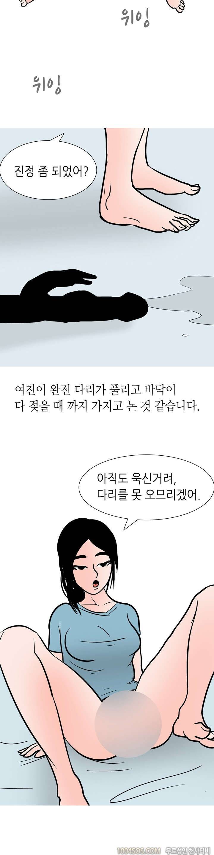 제52화 썰만화 Fantasy 여친이랑 성인도구 써본 썰 (하) 7