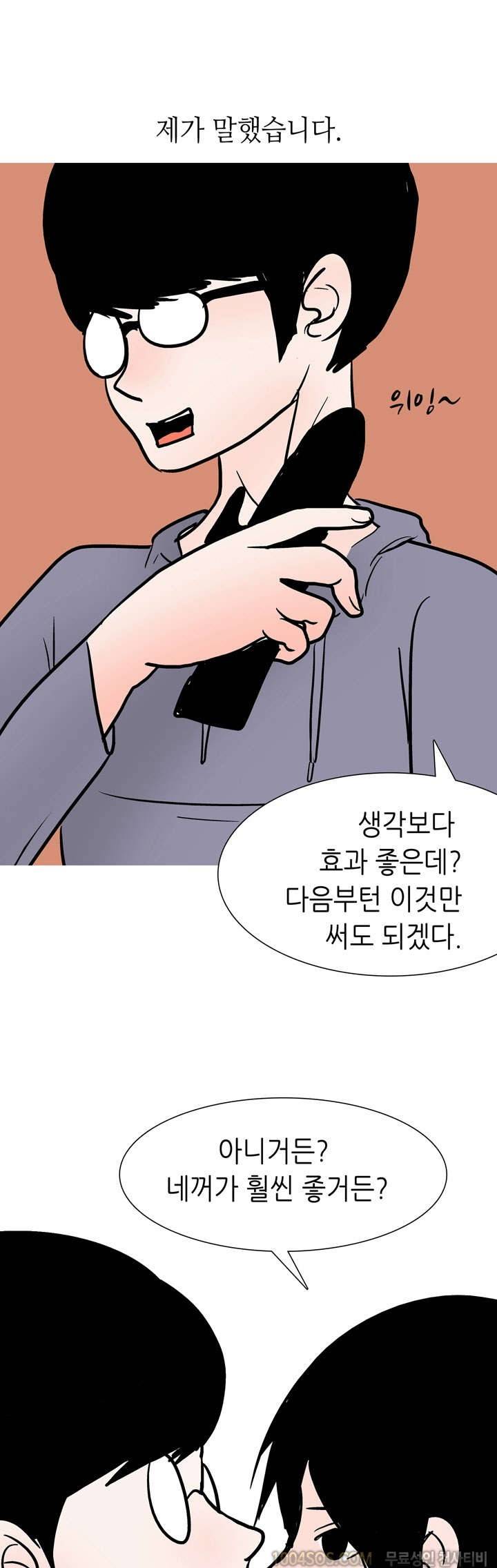 제52화 썰만화 Fantasy 여친이랑 성인도구 써본 썰 (하) 8
