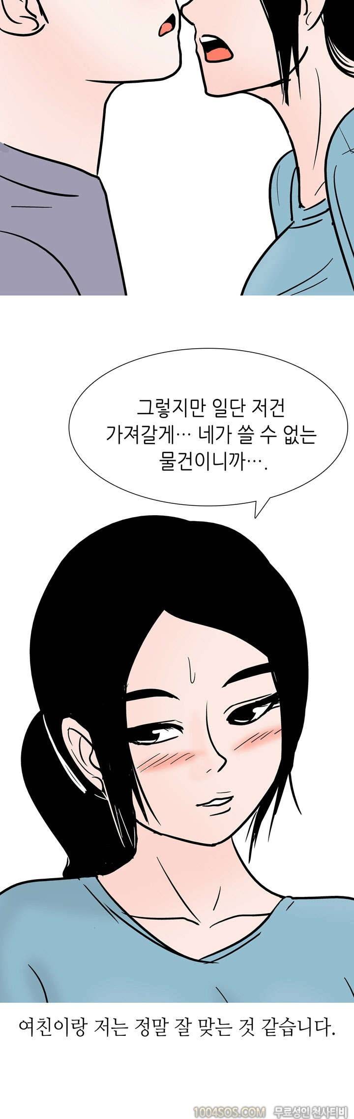 제52화 썰만화 Fantasy 여친이랑 성인도구 써본 썰 (하) 9