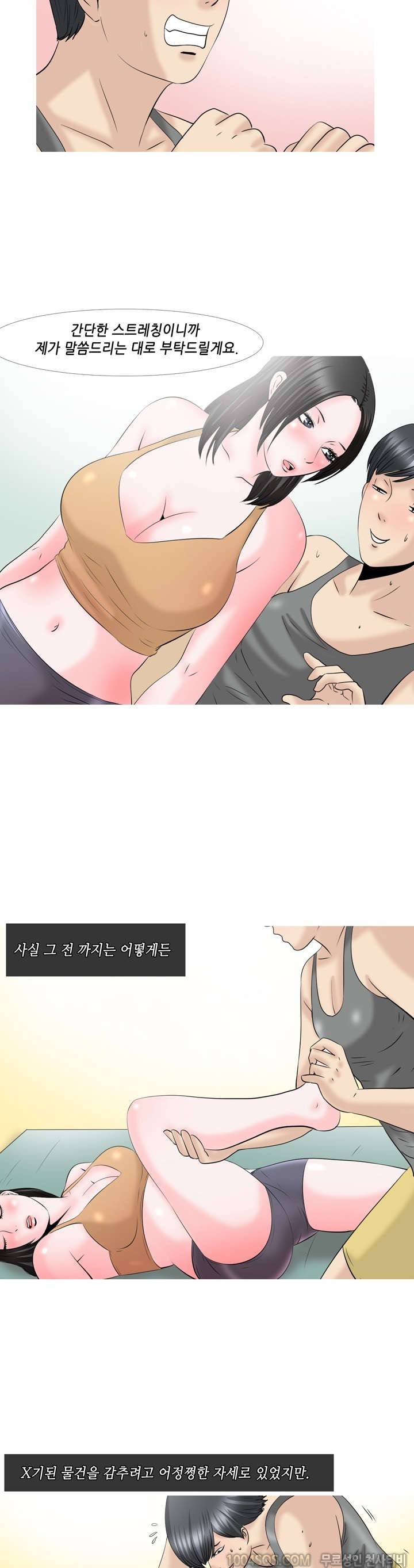 제62화 썰만화 Fantasy 새벽반 요가선생님 썰 (하) 4