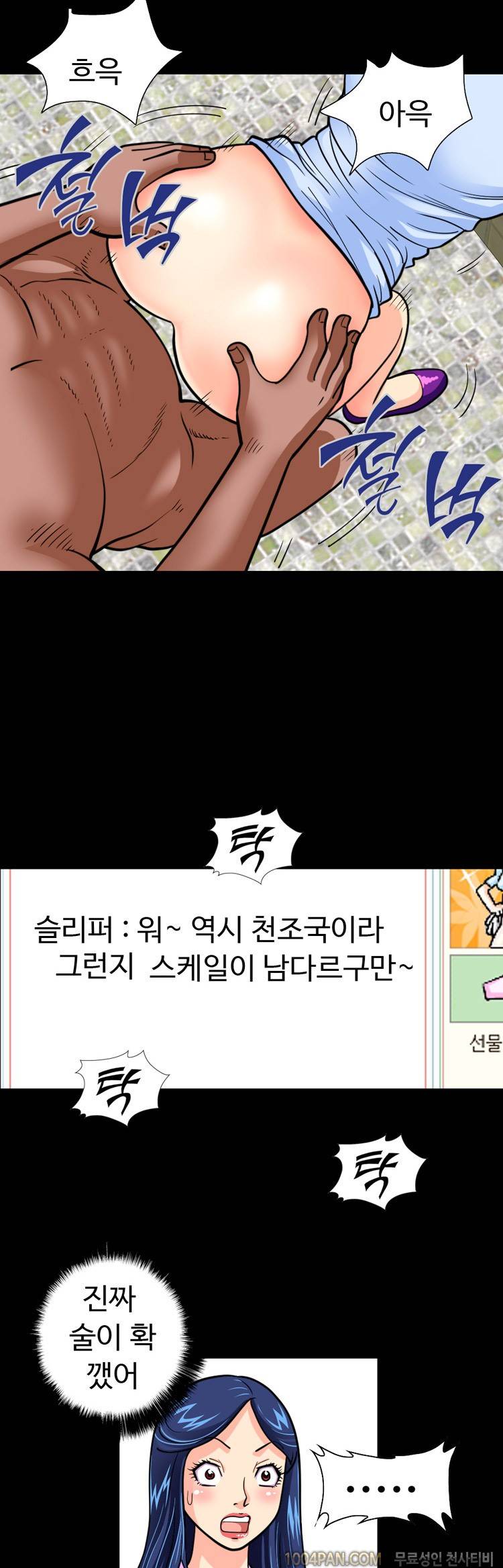 제10화 색녀 보고서 3