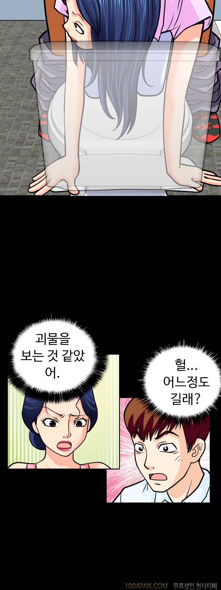 제10화 색녀 보고서 13