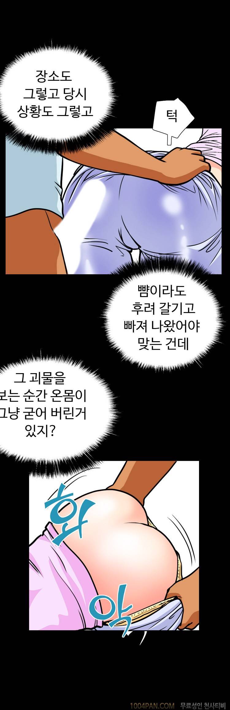 제10화 색녀 보고서 14