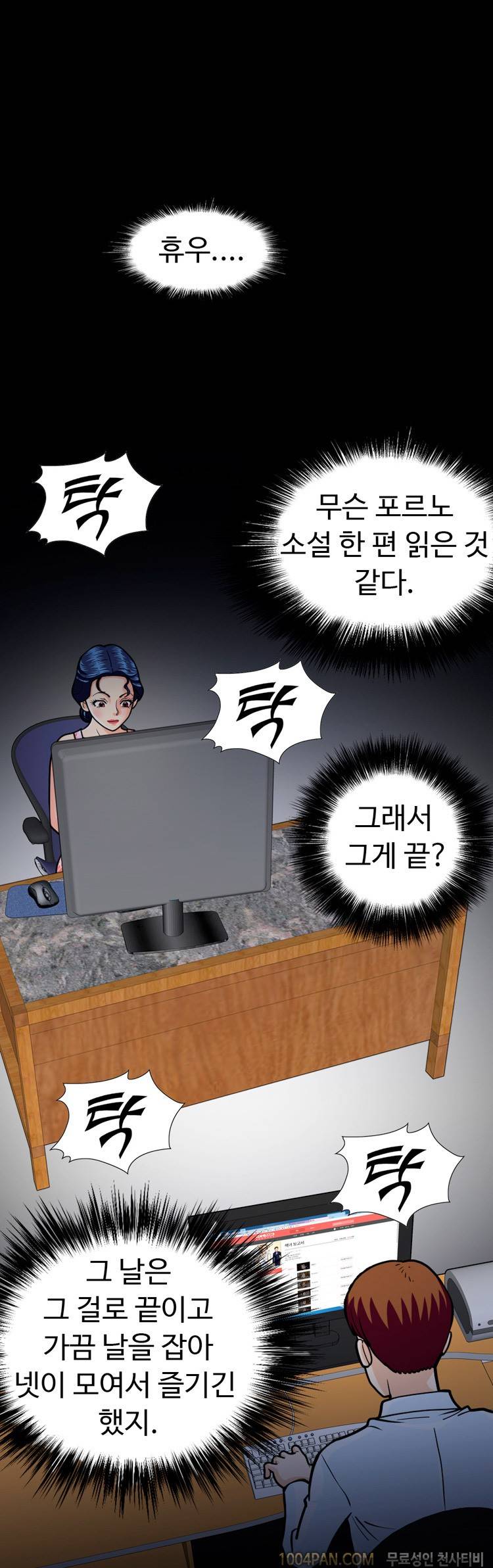 제20화 색녀 보고서 2