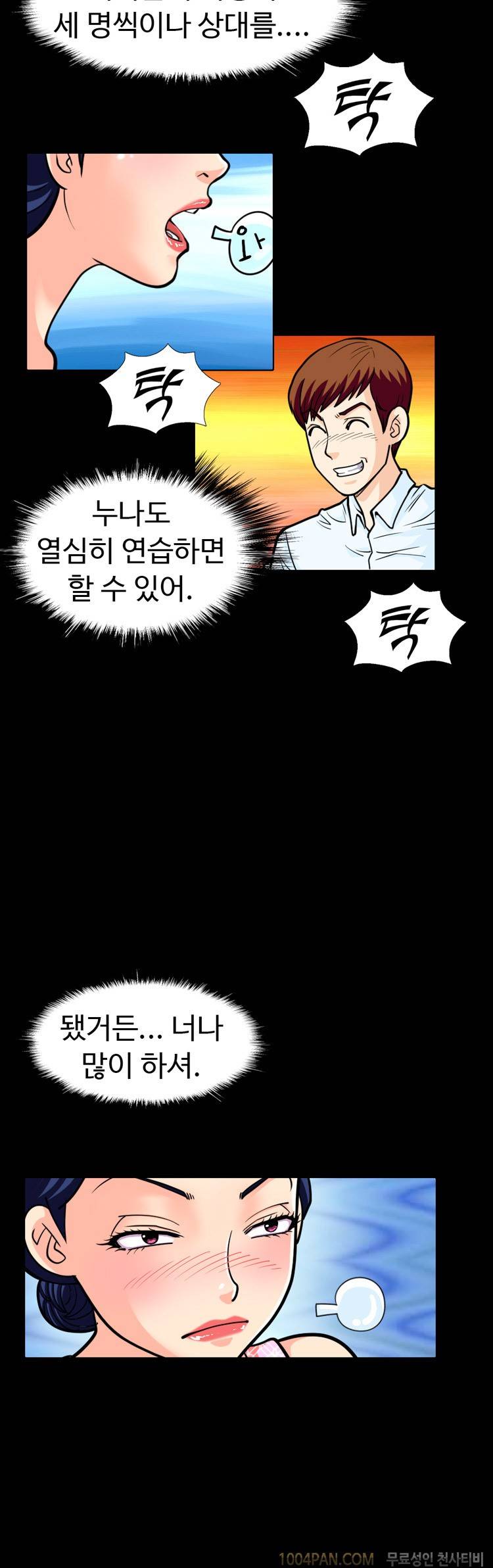 제20화 색녀 보고서 4