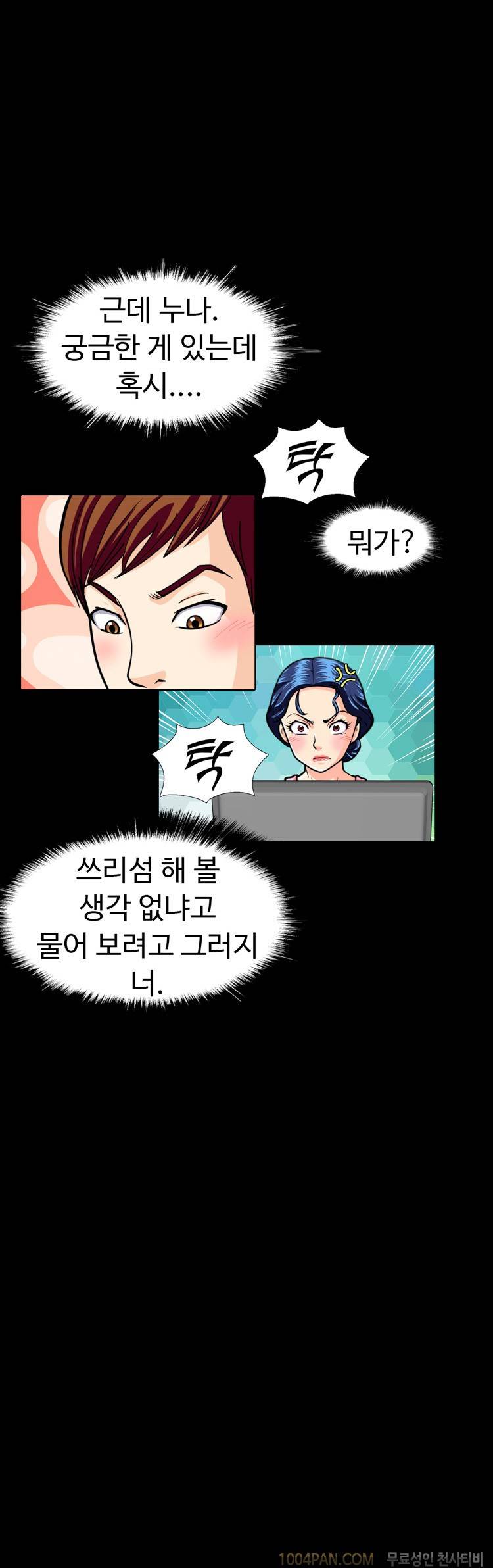 제20화 색녀 보고서 5