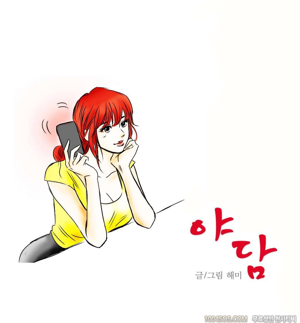 제5화 야담 부동산 사장녀랑 한 담화 (상) 1