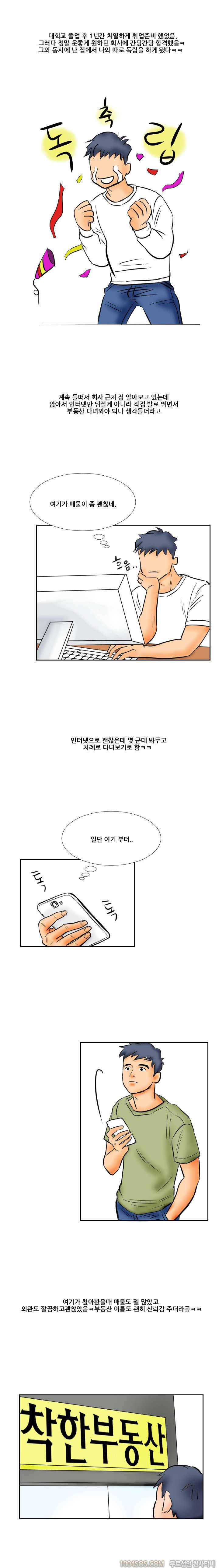제5화 야담 부동산 사장녀랑 한 담화 (상) 3
