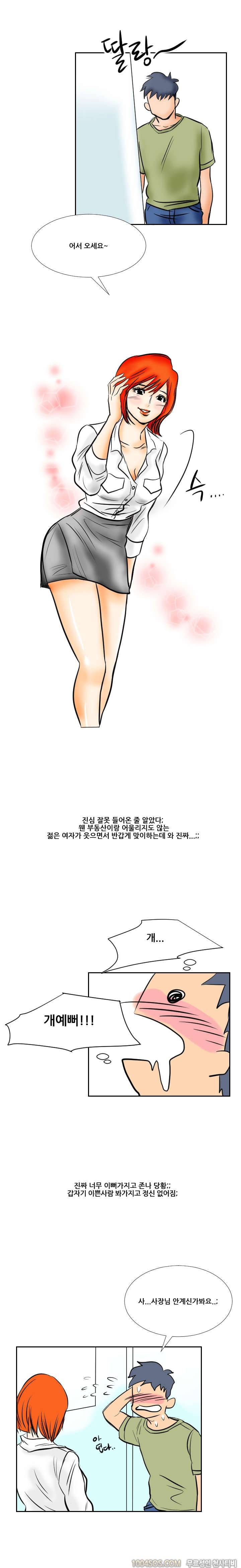 제5화 야담 부동산 사장녀랑 한 담화 (상) 4