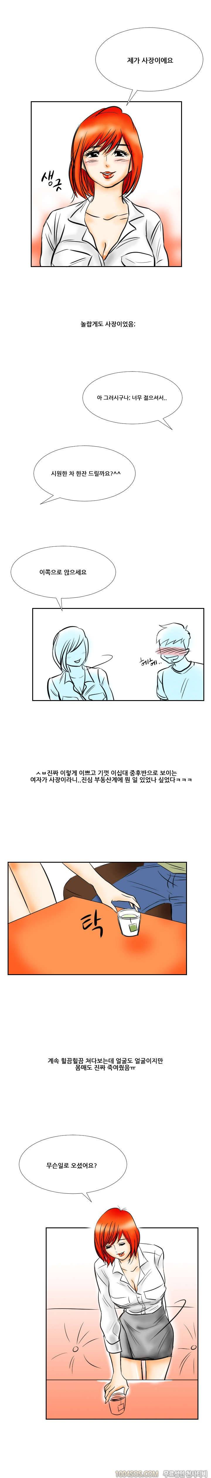 제5화 야담 부동산 사장녀랑 한 담화 (상) 5