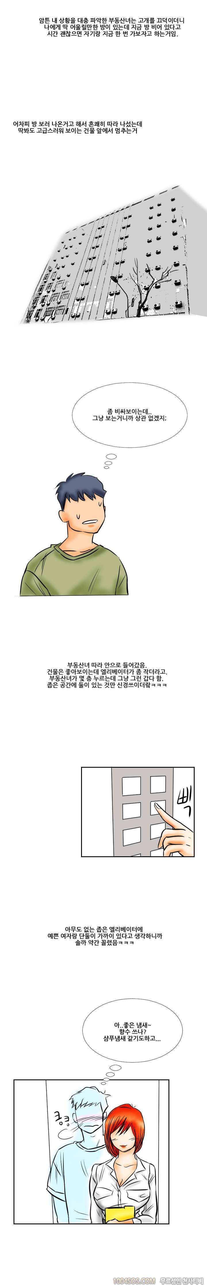 제5화 야담 부동산 사장녀랑 한 담화 (상) 7