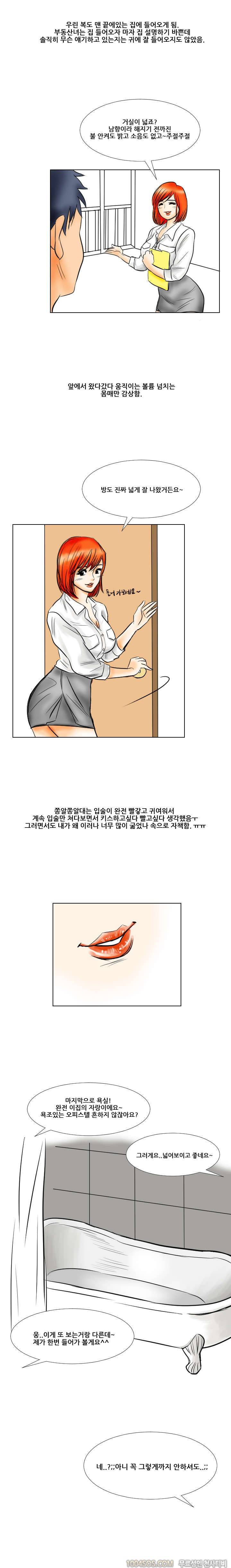 제5화 야담 부동산 사장녀랑 한 담화 (상) 8