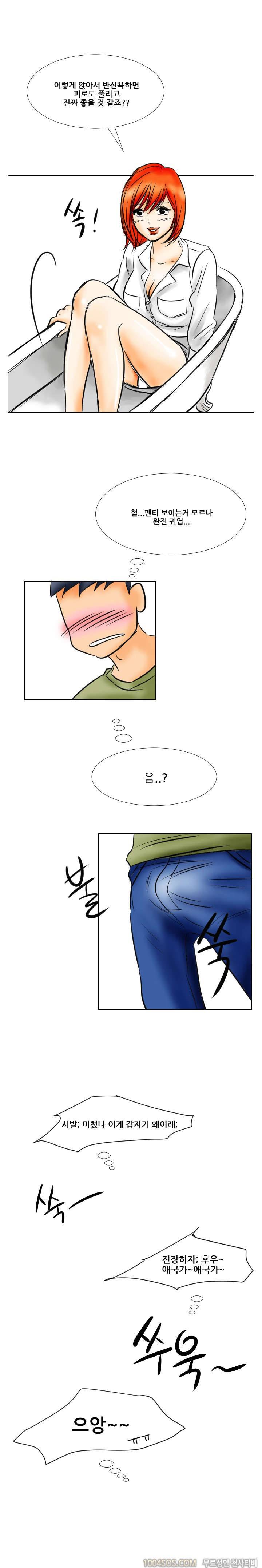 제5화 야담 부동산 사장녀랑 한 담화 (상) 9