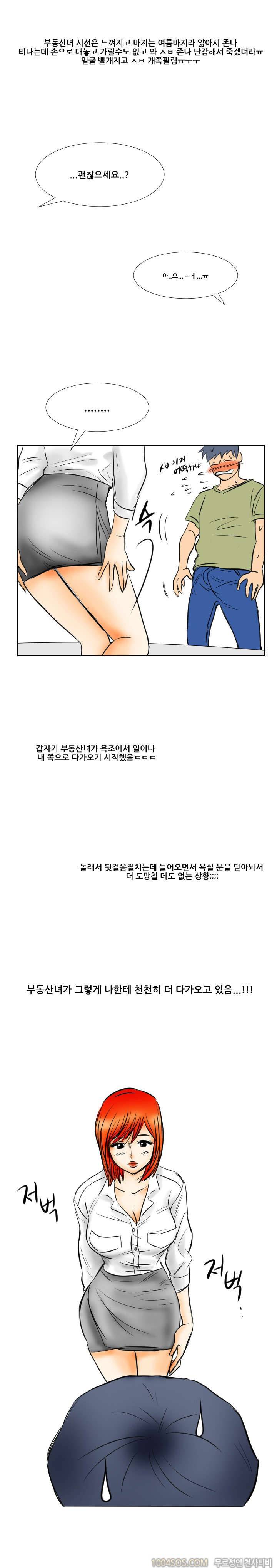 제5화 야담 부동산 사장녀랑 한 담화 (상) 10