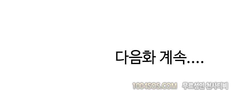 제5화 야담 부동산 사장녀랑 한 담화 (상) 11