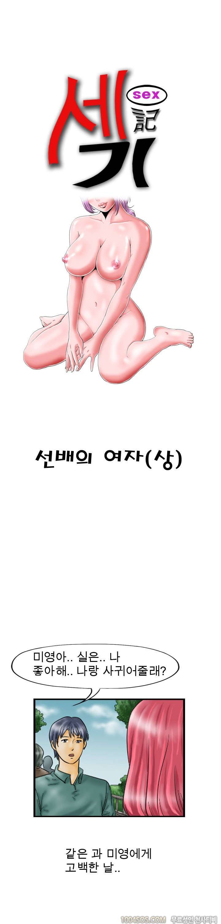 제5화 섹기썰 선배의 여자 (상) 1