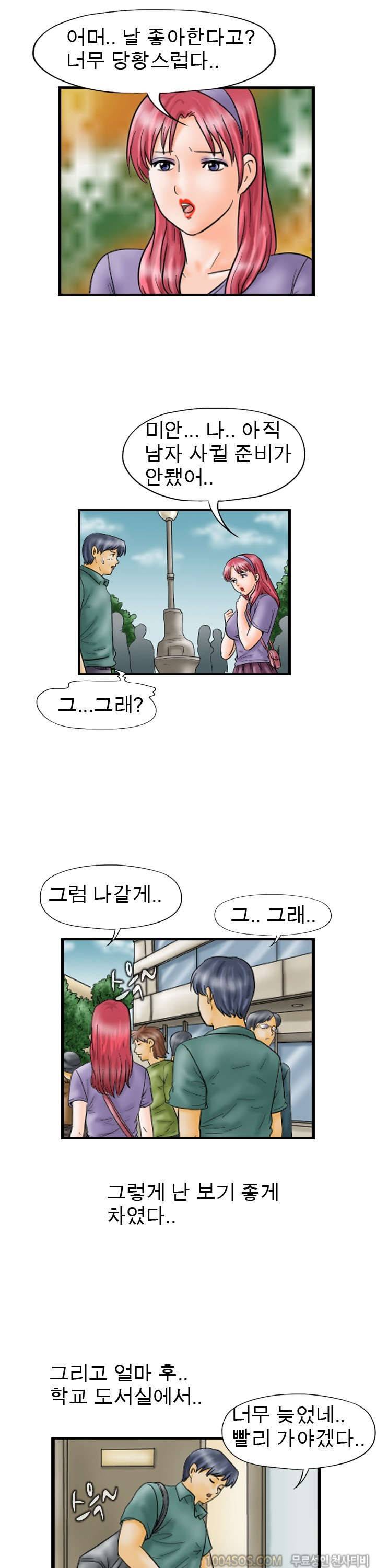 제5화 섹기썰 선배의 여자 (상) 2