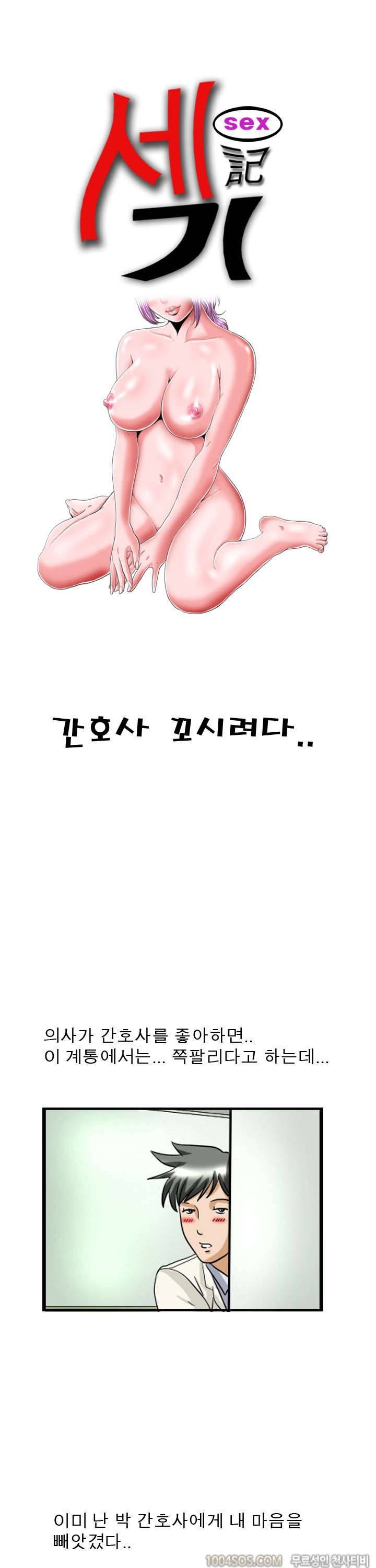 제15화 섹기썰 간호사 꼬시려다...(단편) 1