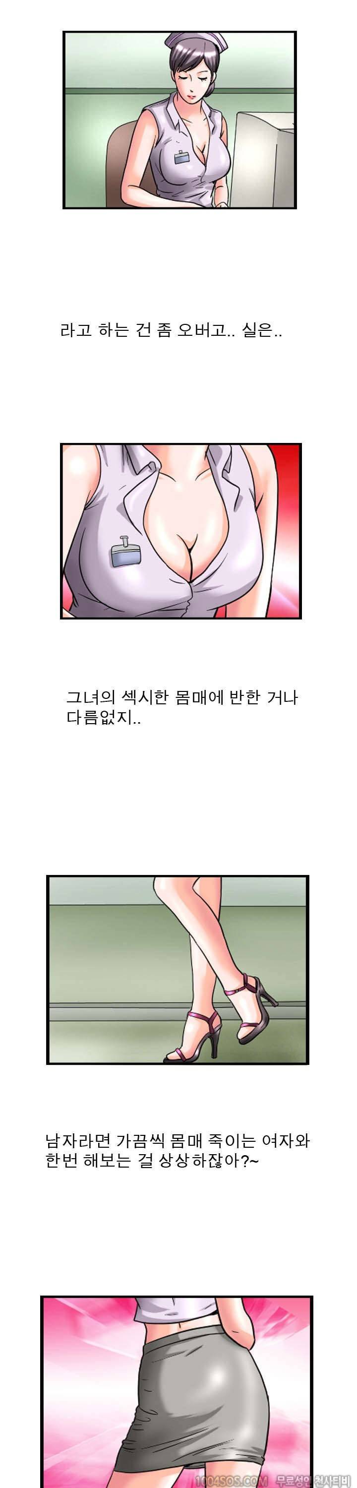 제15화 섹기썰 간호사 꼬시려다...(단편) 2
