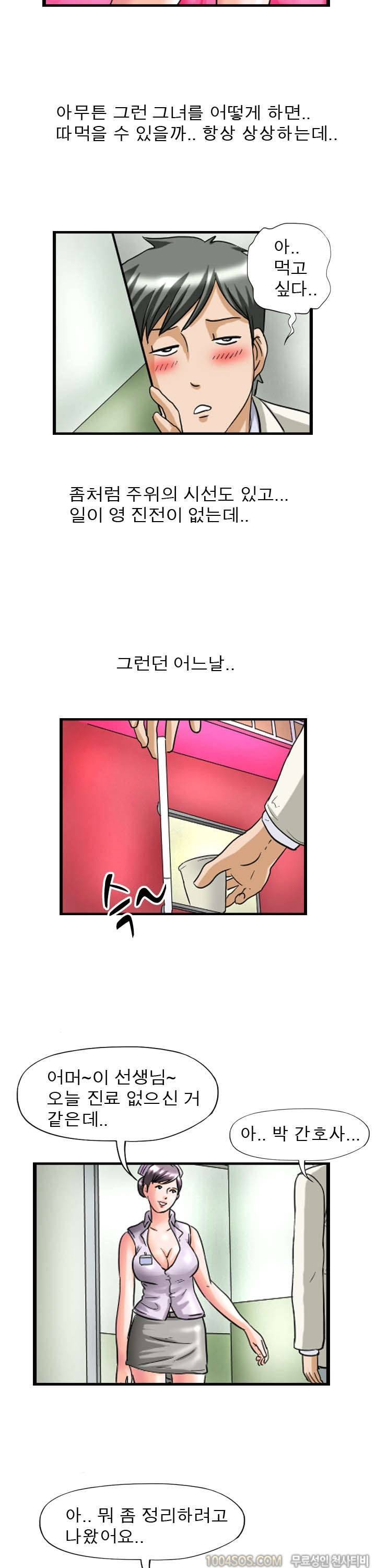 제15화 섹기썰 간호사 꼬시려다...(단편) 3