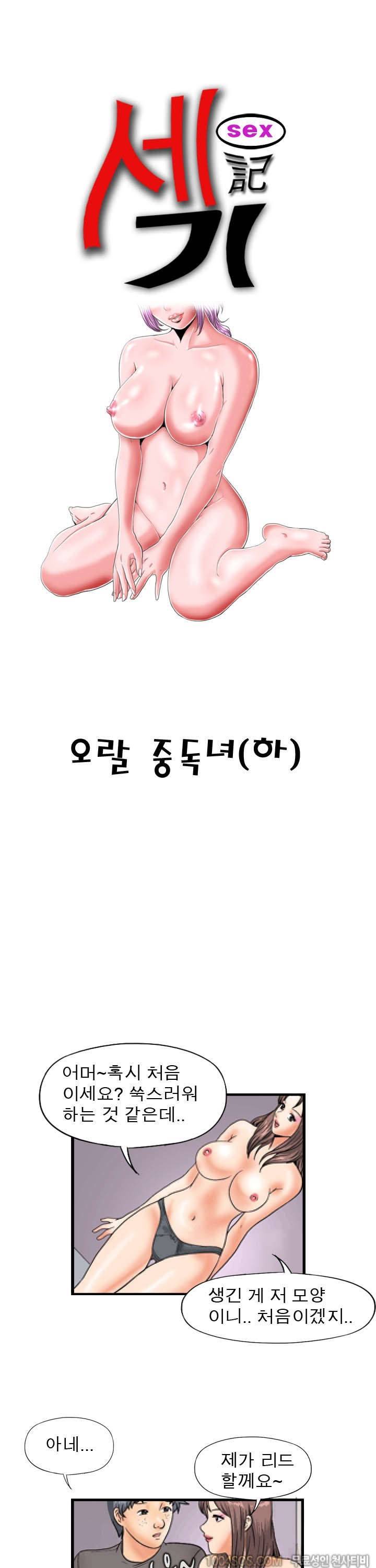 제25화 섹기썰 오랄 중독녀 (하) 1