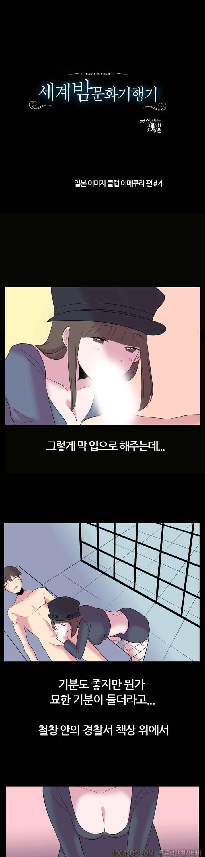 제7화 세계 밤문화 기행기 시즌2 일본 이미지 클럽 이메쿠라 편 4 1