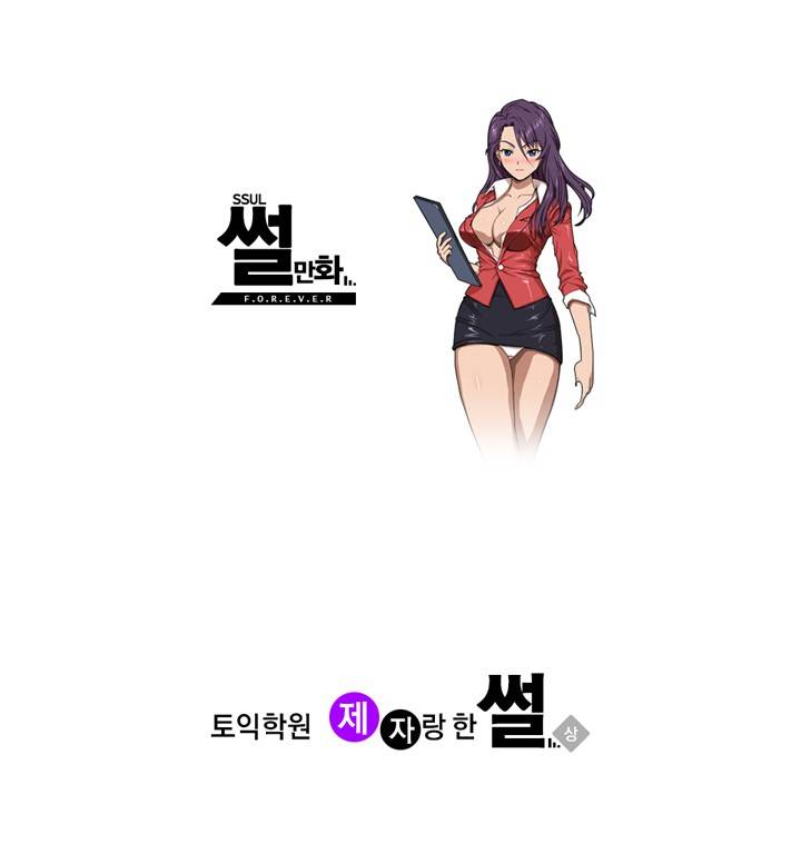 제3화 토익학원 제자랑 한썰(상) 썰만화 Forever 1