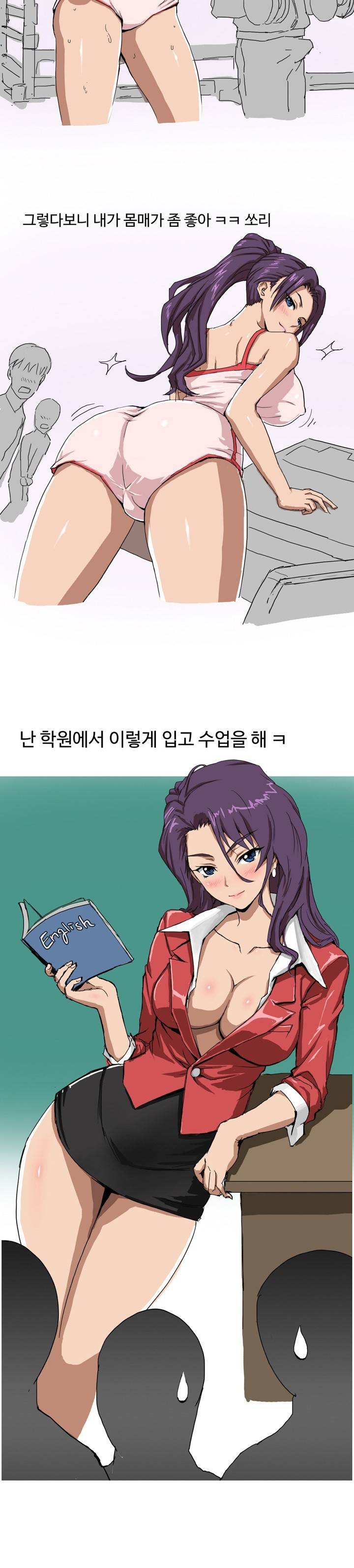 제3화 토익학원 제자랑 한썰(상) 썰만화 Forever 3