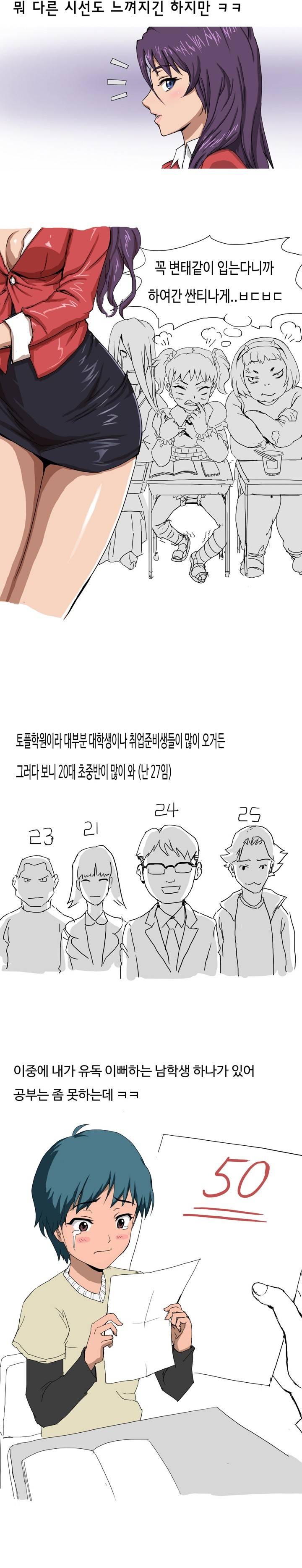 제3화 토익학원 제자랑 한썰(상) 썰만화 Forever 5