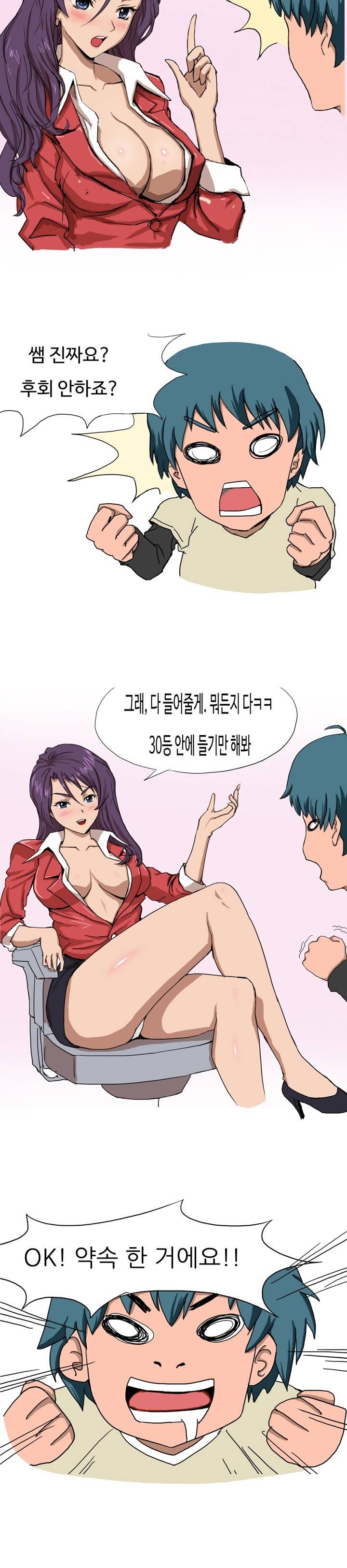 제3화 토익학원 제자랑 한썰(상) 썰만화 Forever 7