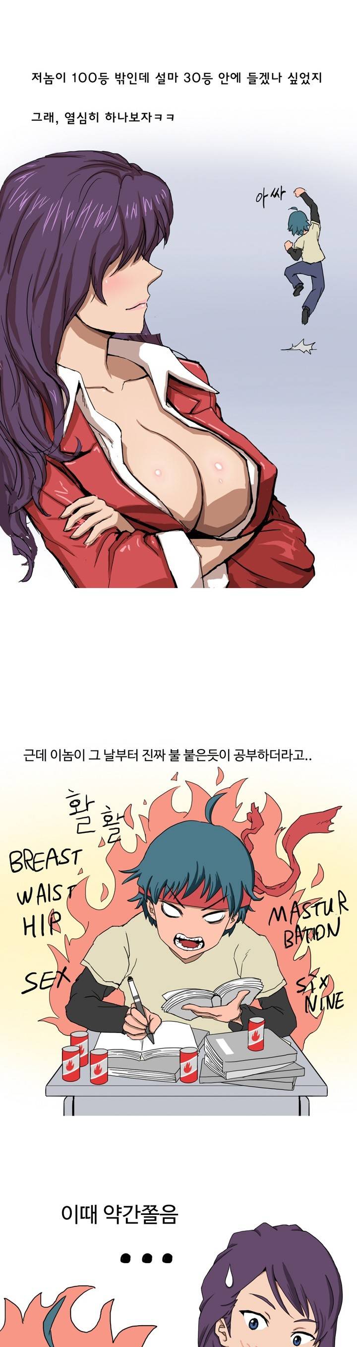 제3화 토익학원 제자랑 한썰(상) 썰만화 Forever 8