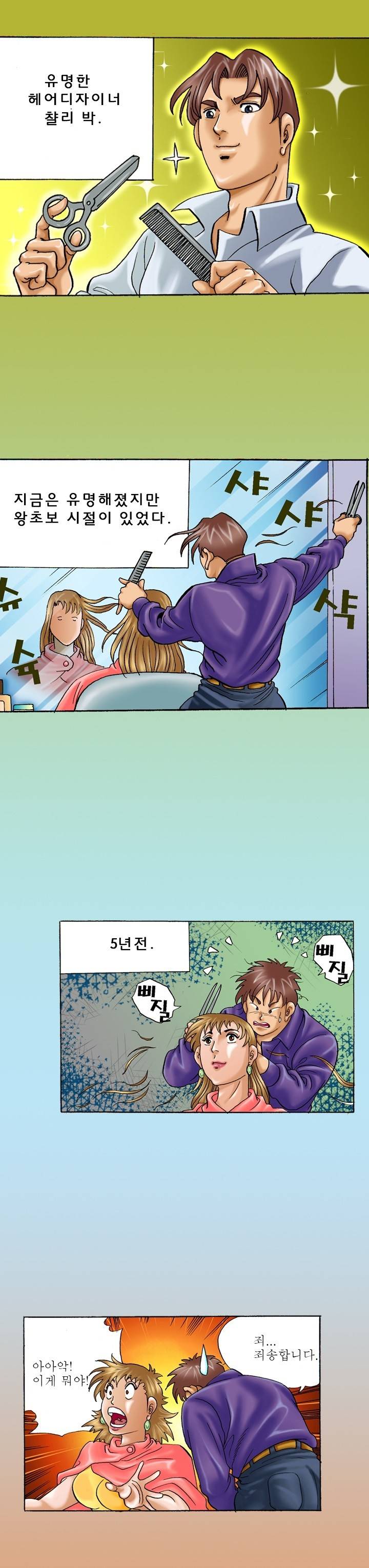 제19화 미용실 1화 야썰클럽 1