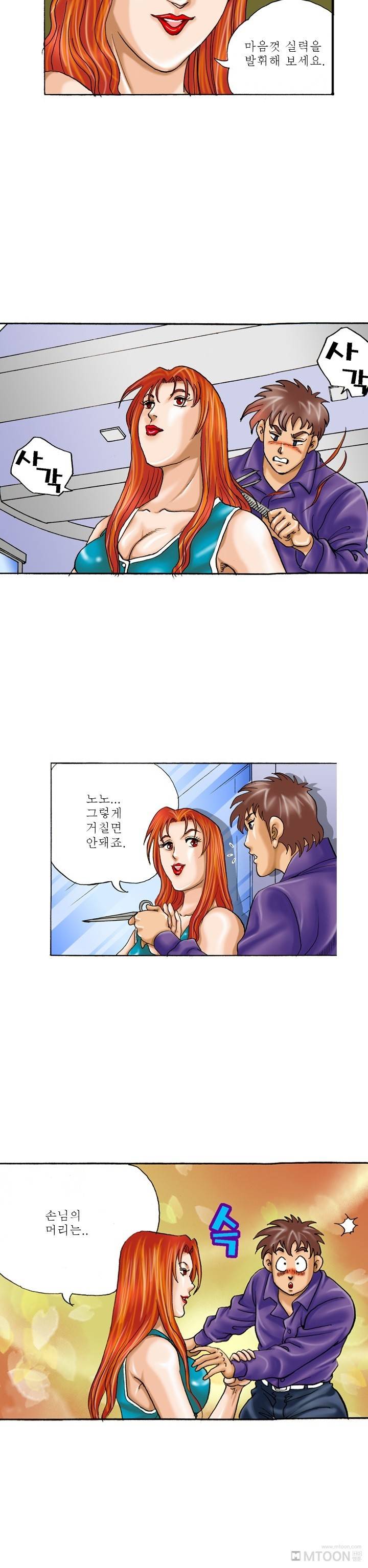 제19화 미용실 1화 야썰클럽 5